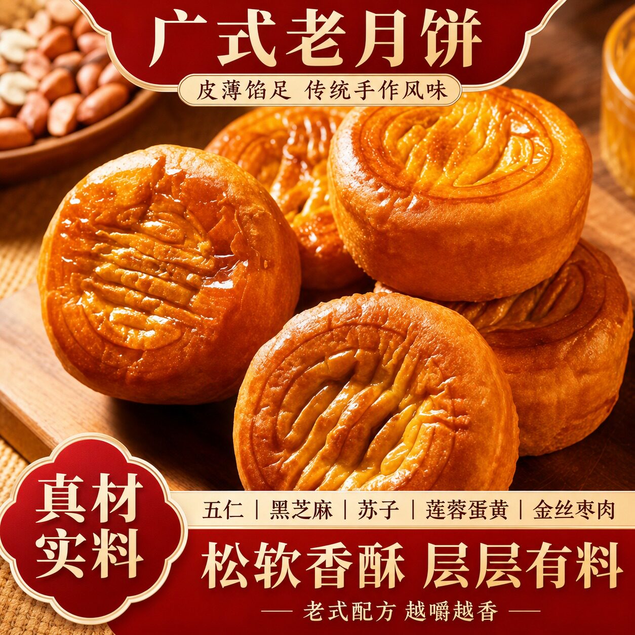 蛋月烧五仁月饼正宗软皮蛋黄老式糕点饱腹充饥代早餐官方旗舰店