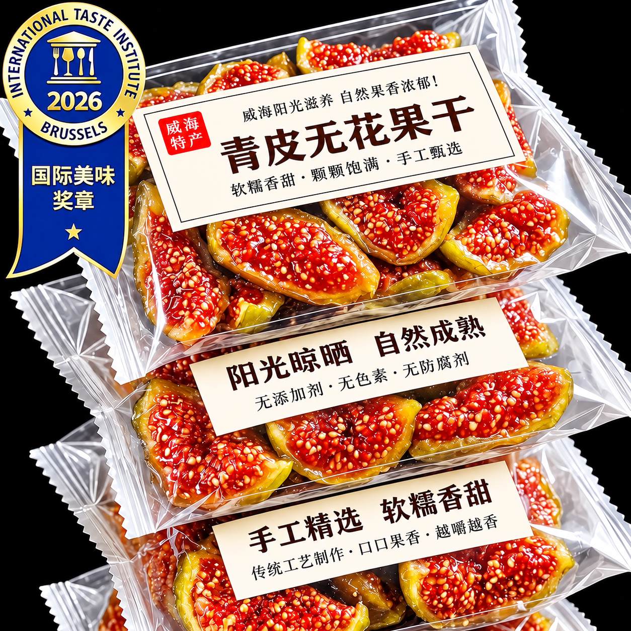 青皮无花果干官方旗舰店图片