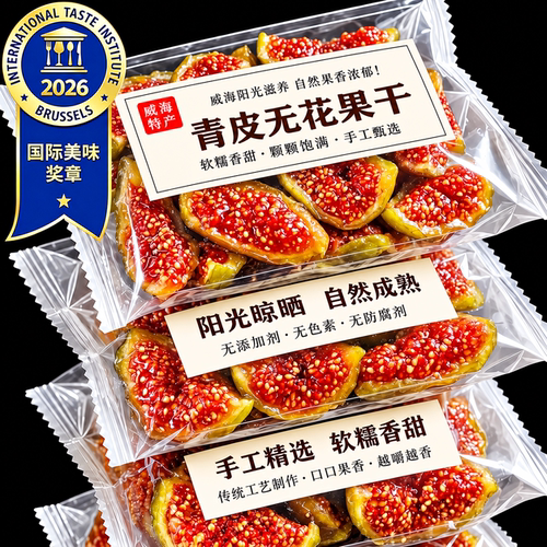 青皮无花果干官方旗舰店