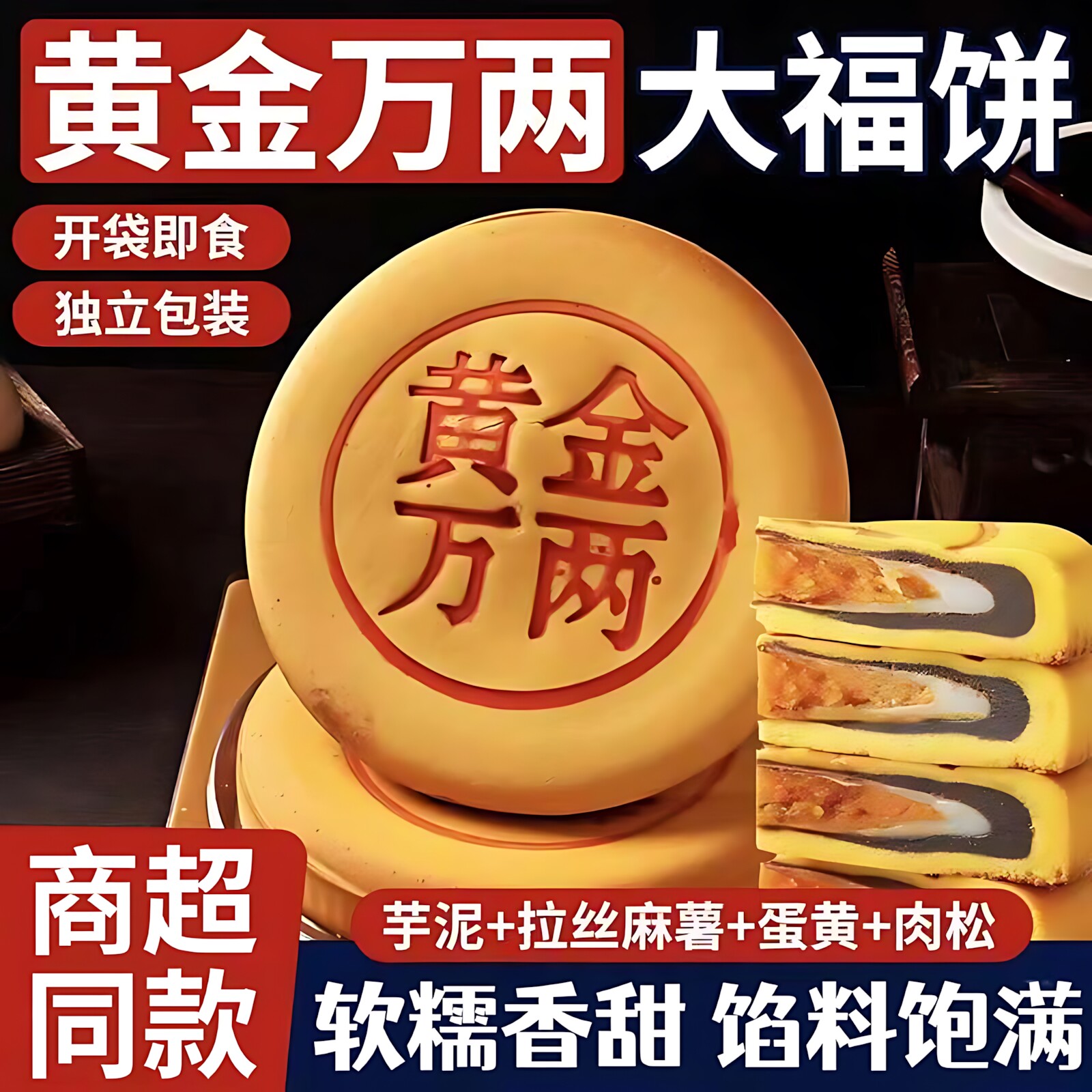 黄金万两芋泥麻薯咸蛋黄大月饼福饼官方正品手工中秋礼盒中式糕点