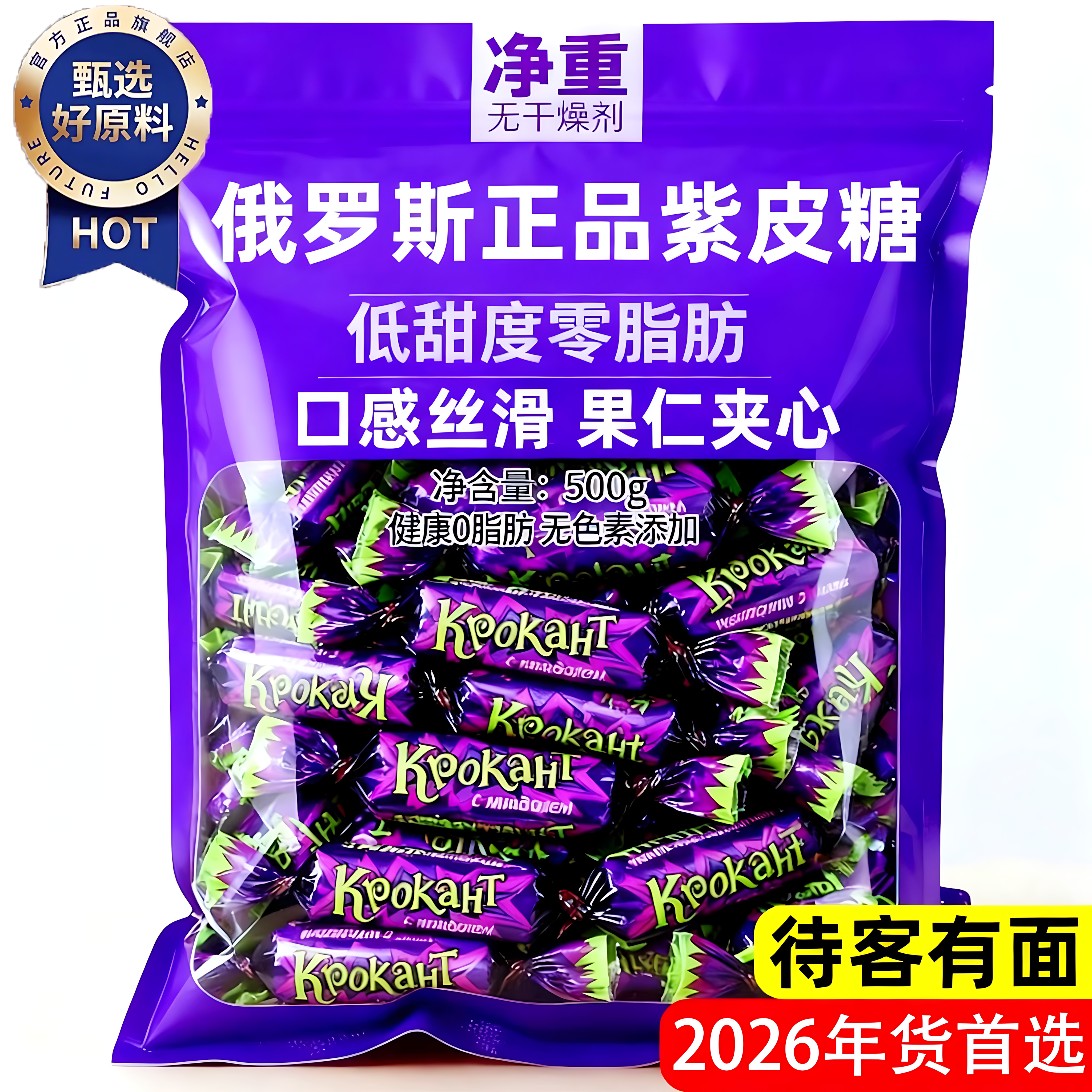 俄罗斯紫皮糖结婚喜糖