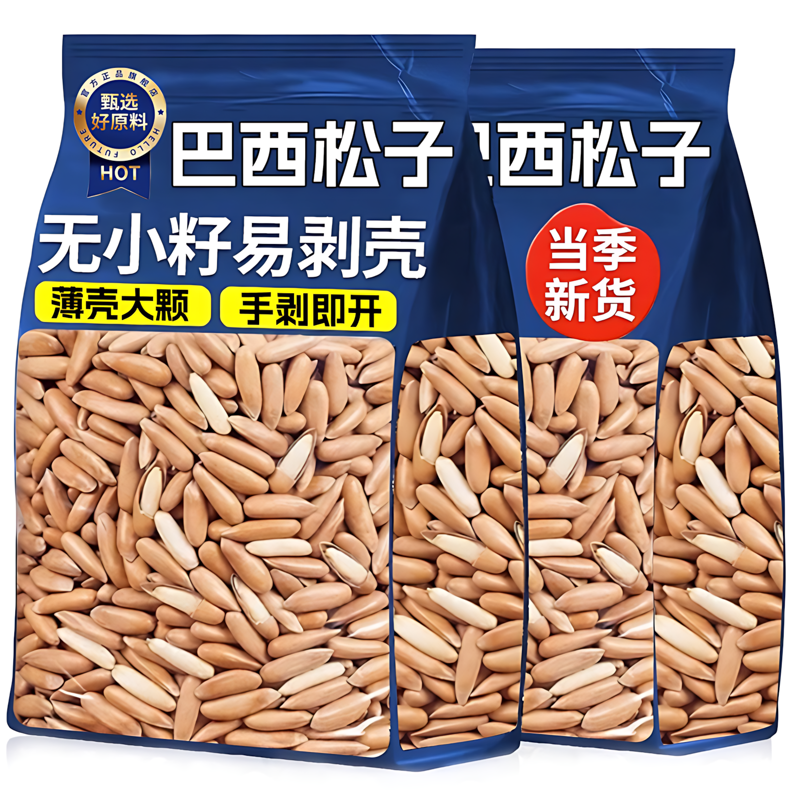 手剥巴西松子坚果2025新货官方旗舰店正品批发特大颗粒罐装零食品,零食/坚果/特产,东北松子,淘宝优惠券,粉丝福利购,淘宝优惠卷