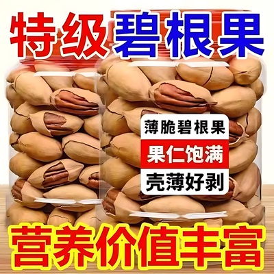 碧根果原味无添加2025新货