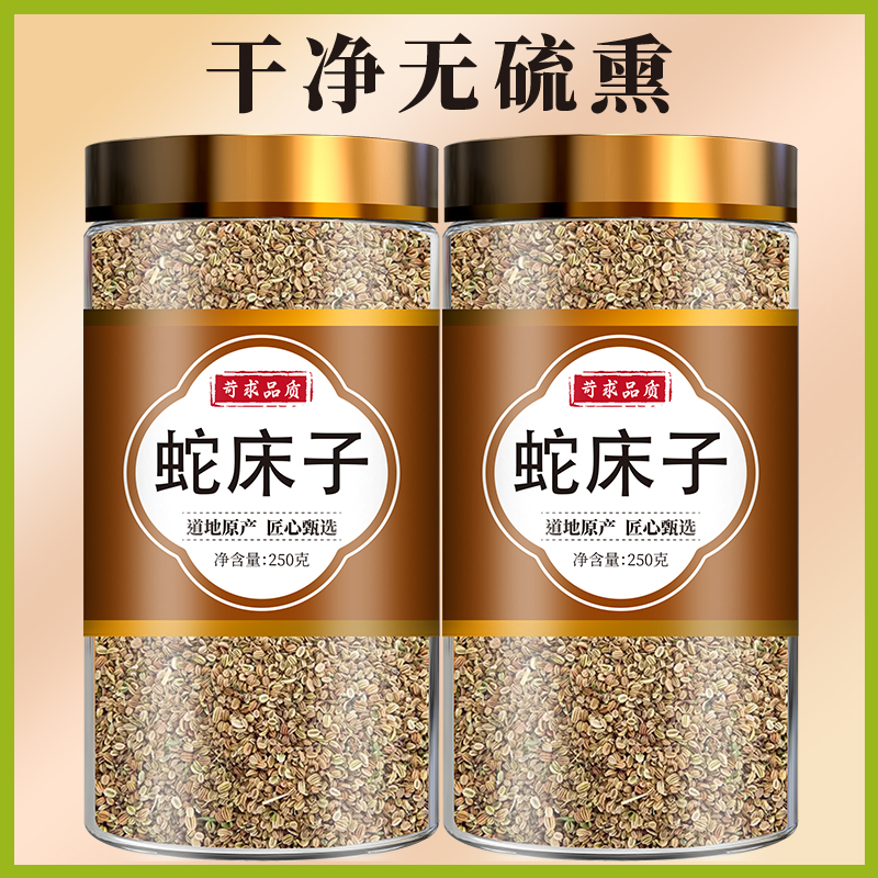 蛇床子中药材正品新货泡茶蛇床籽官方旗舰店蛇米蛇床草男性外洗敏