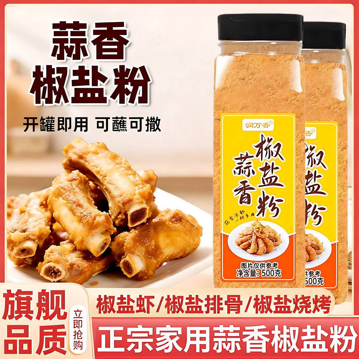 蒜香椒盐粉家用瓶装调味料
