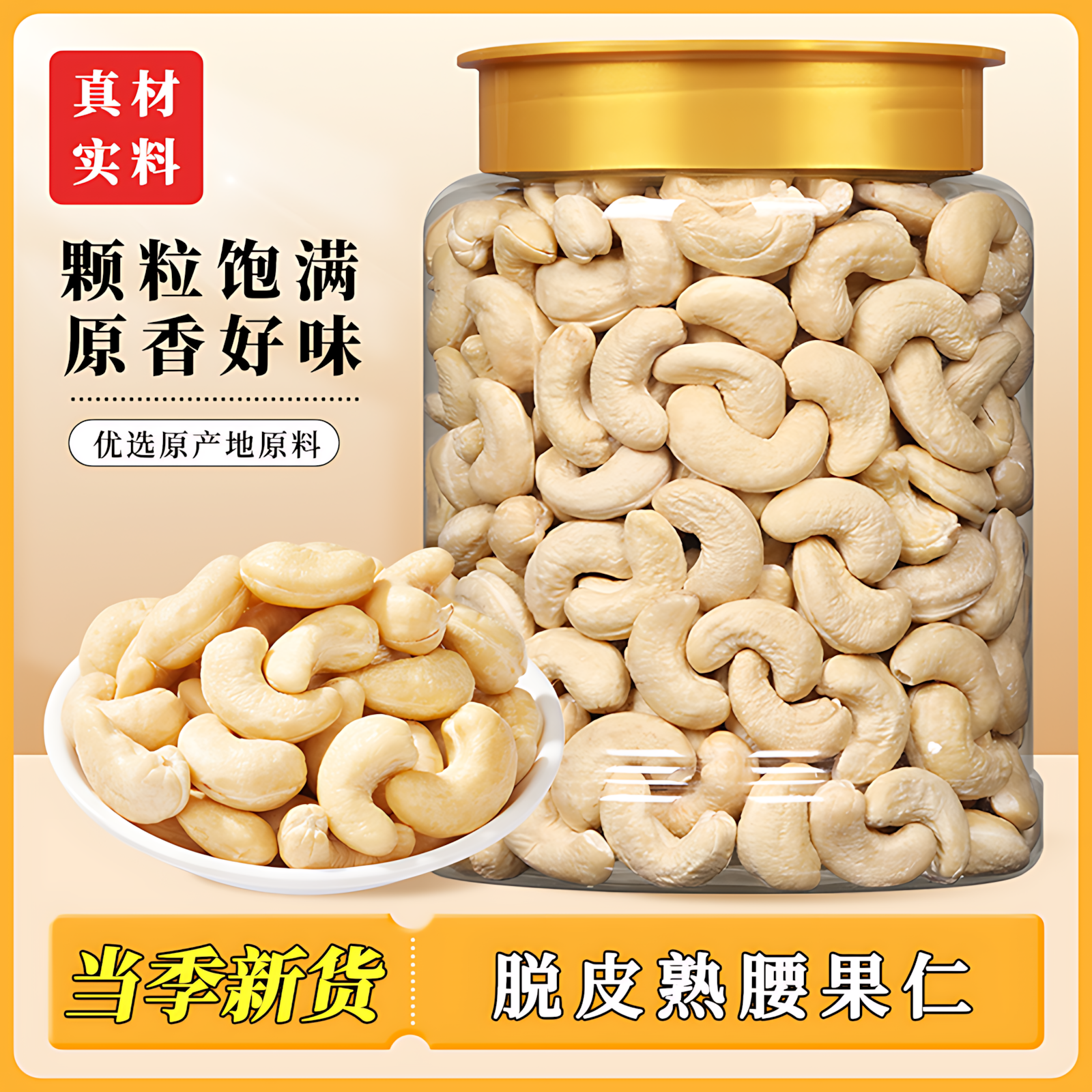 原味腰果仁500g大颗粒越南熟腰果2025年新货干炒货坚果熟干果零食