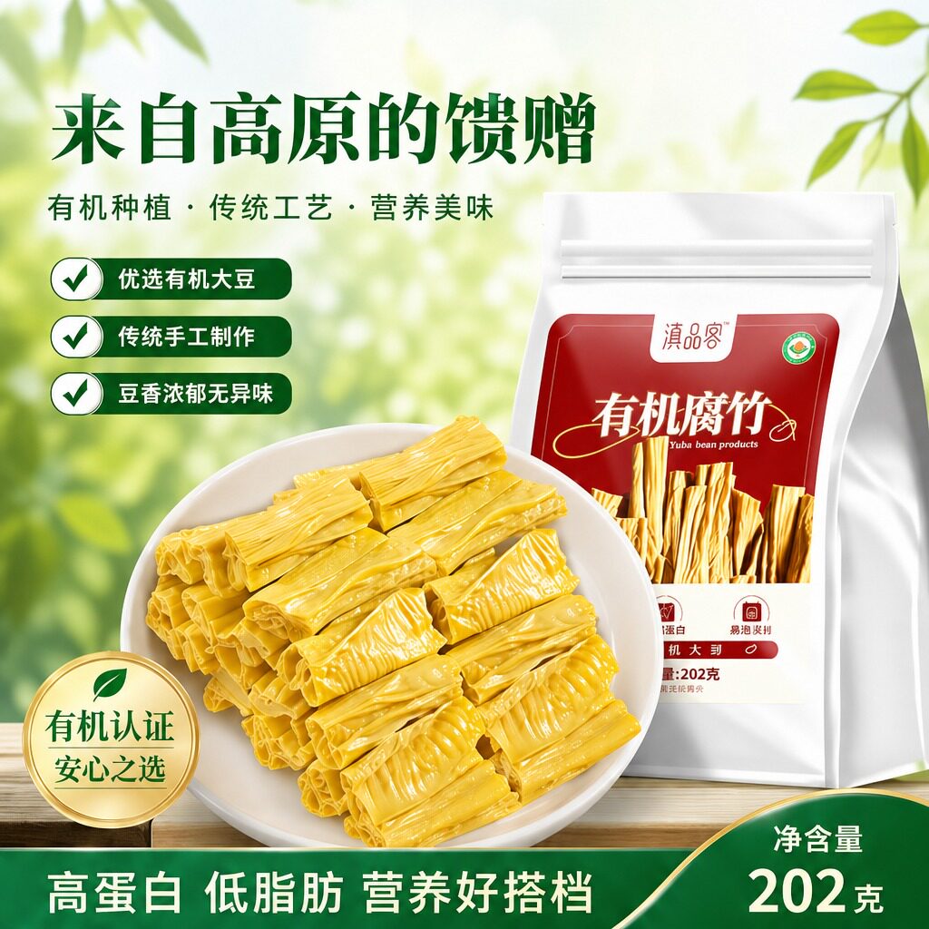 石屏有机腐竹云南干货特产豆制品凉拌火锅豆腐皮食材凉拌菜手工