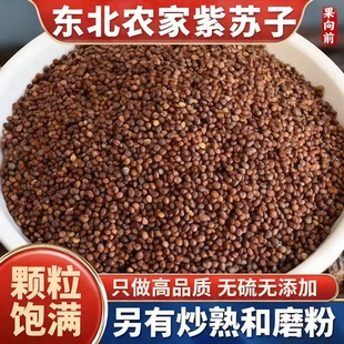 熟紫苏子官方旗舰店正品中药材东北苏籽粒粉食用炒熟烧烤调料500g