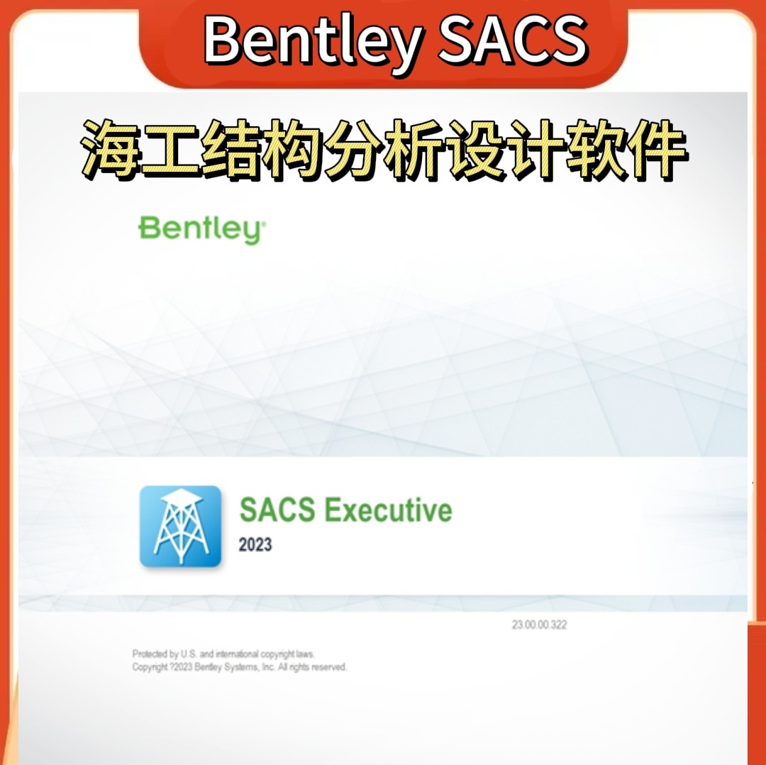bentley sacs海工结构海上设备平台钢结构分析设计免锁远程安装