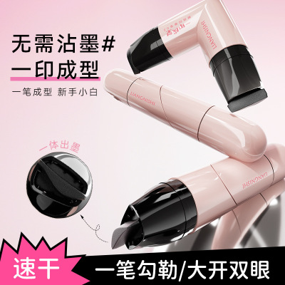 靓妮诗一印成型眼线印章笔自然不易晕染速干持久显色双头眼线