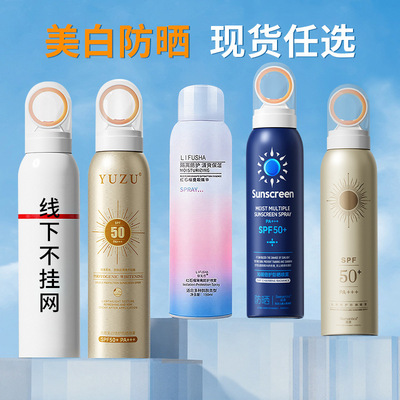 SPF50+高倍防晒喷雾便携美白