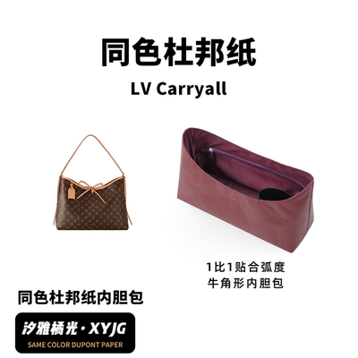 适用LVCarryall同色杜邦纸内胆