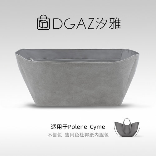 DGAZ汐雅橘光适用于波灵恩Polene Cyme同色杜邦纸内胆包全灰色