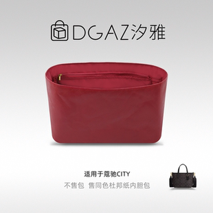 DGAZ汐雅橘光适用city33/15/23/30/26托特同色杜邦纸内胆包全酒红