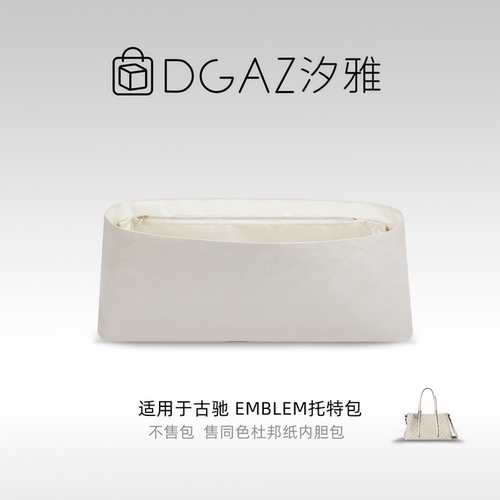 DGAZ汐雅橘光适用于古驰Emblem托特包中/大号杜邦纸内胆全栗色