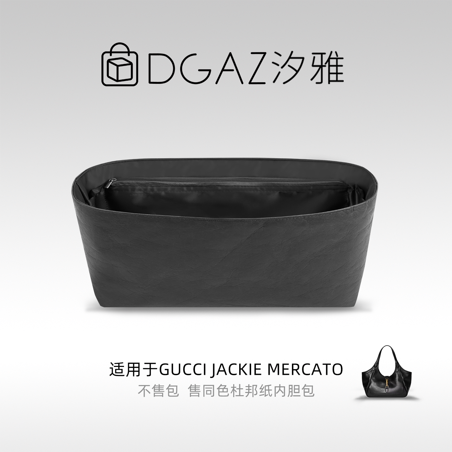 DGAZ汐雅橘光适用于古驰Jackie Mercato小/中号杜邦纸内胆全黑色图片