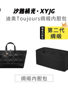 DGAZ汐雅橘光适用于dior迪奥toujours土著小/中/大号绸缎内胆包袋