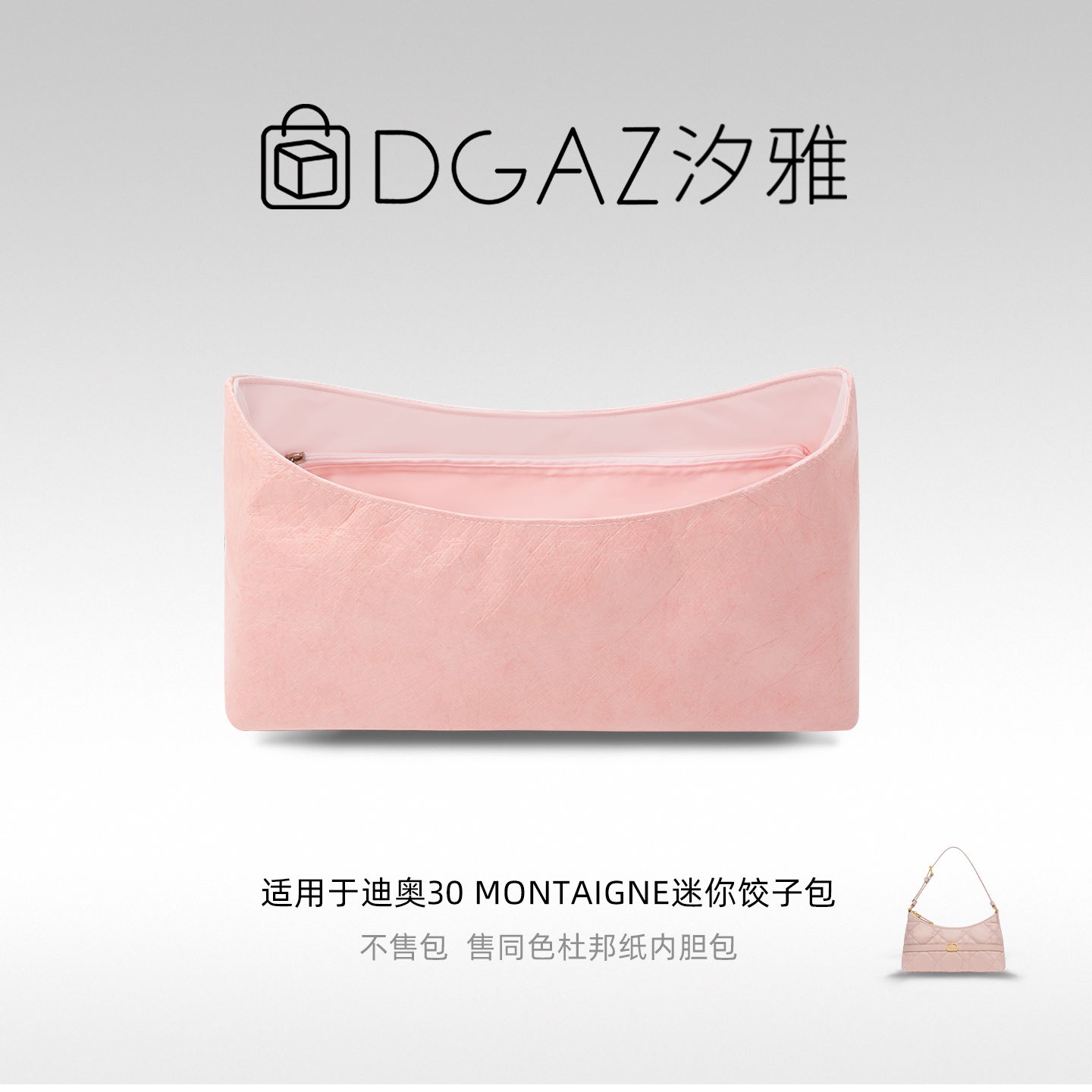 DGAZ汐雅橘光适用迪奥30 Montaigne迷你饺子包同色杜邦纸内胆粉色