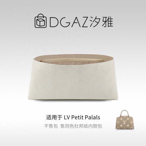 DGAZ全球品牌适用于LV Petit Palals同色杜邦纸灰栗色