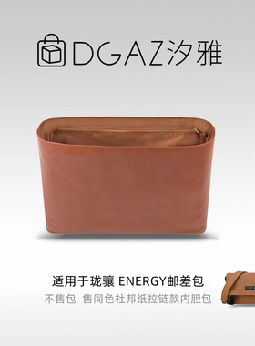 DGAZ汐雅橘光适用珑骧Energy邮差包单肩斜挎包同色杜邦纸内胆棕色
