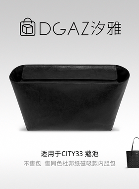 DGAZ汐雅橘光适用city33/23托特磁吸款同色杜邦纸内胆包