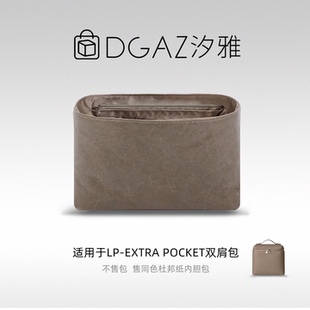 DGAZ汐雅橘光适用LP Extra Pocket双肩包同色杜邦纸内胆包大象灰