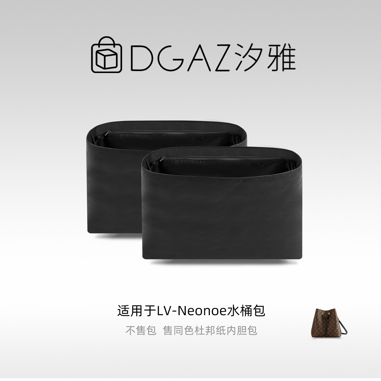 适用LVNeonoe同色杜邦纸内胆包图片