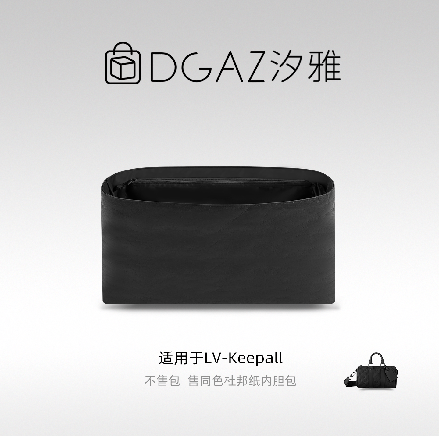 适用LVKeepall同色杜邦纸内胆包图片