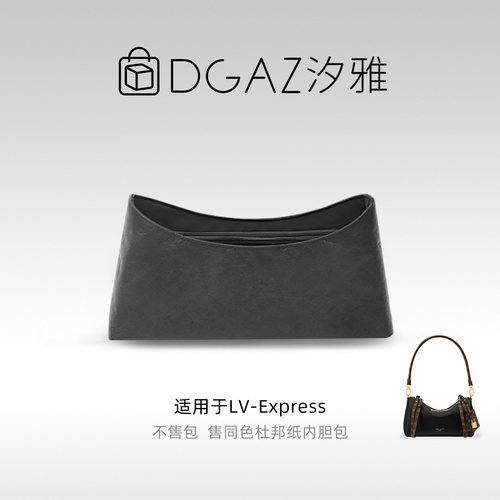DGAZ汐雅橘光适用 LV Express小/中/大号同色杜邦纸内胆包全黑色