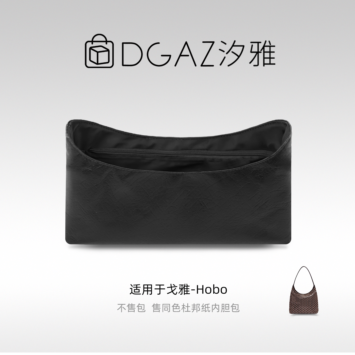 DGAZ汐雅橘光适用于戈雅狗牙Goyard hobo收纳轻薄防水内袋DGAZ杜