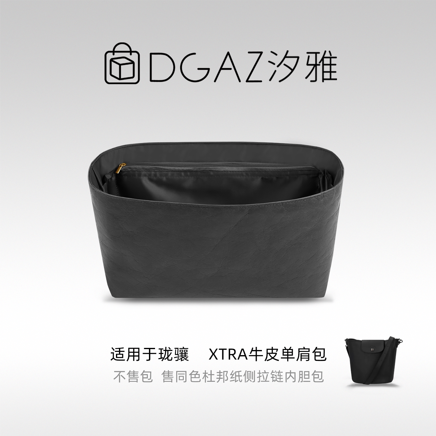 DGAZ汐雅橘光适用珑骧Xtra新款hobo竖版牛皮单肩包杜邦纸内胆黑色