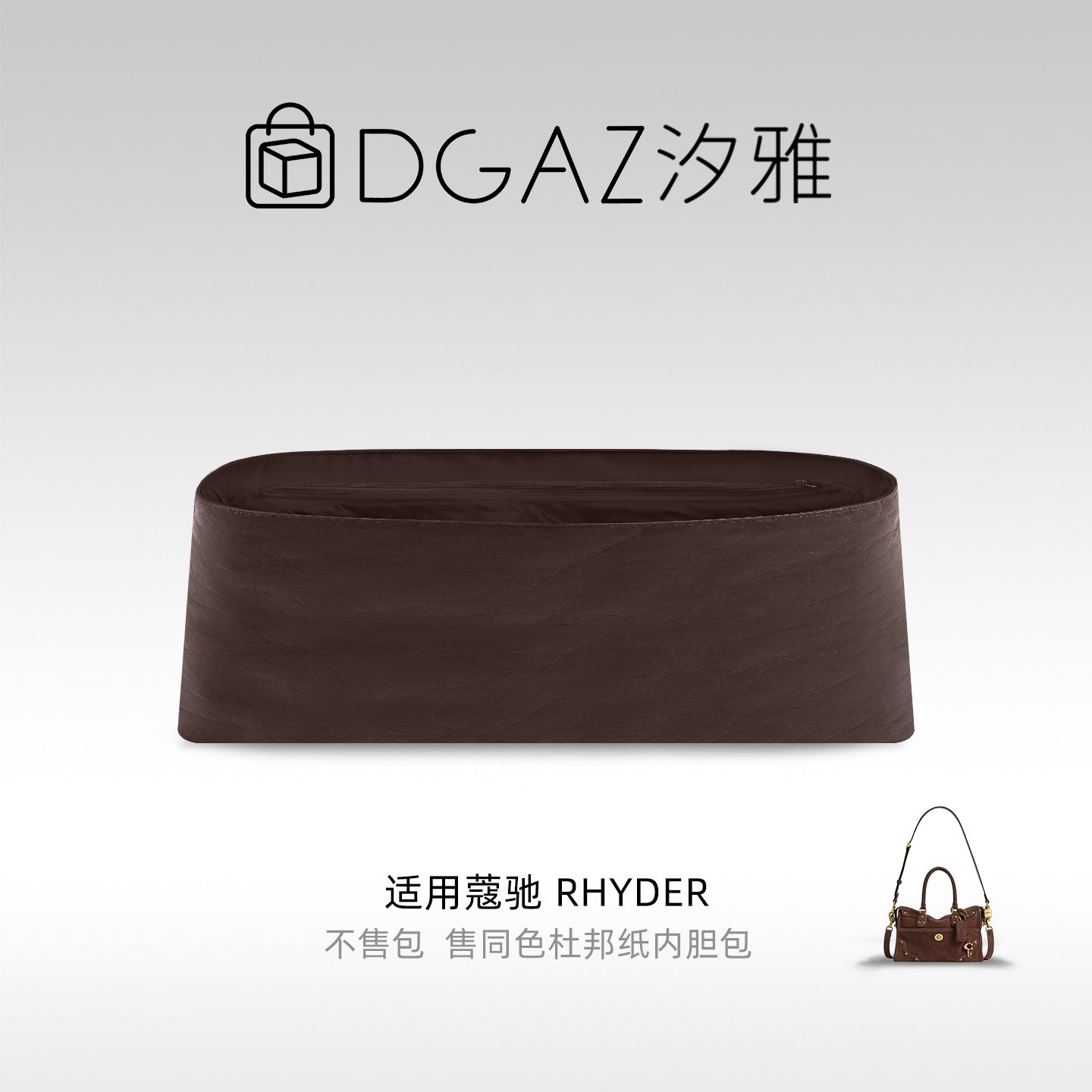 DGAZ汐雅橘光适用于蔻驰Rhyder24/38同色杜邦纸内胆包咖啡棕
