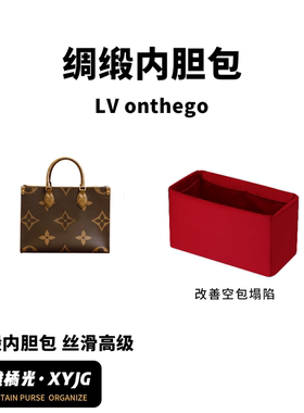 DGAZ汐雅橘光适用于 LV小中大号onthego横版内胆包收纳包真丝绸缎
