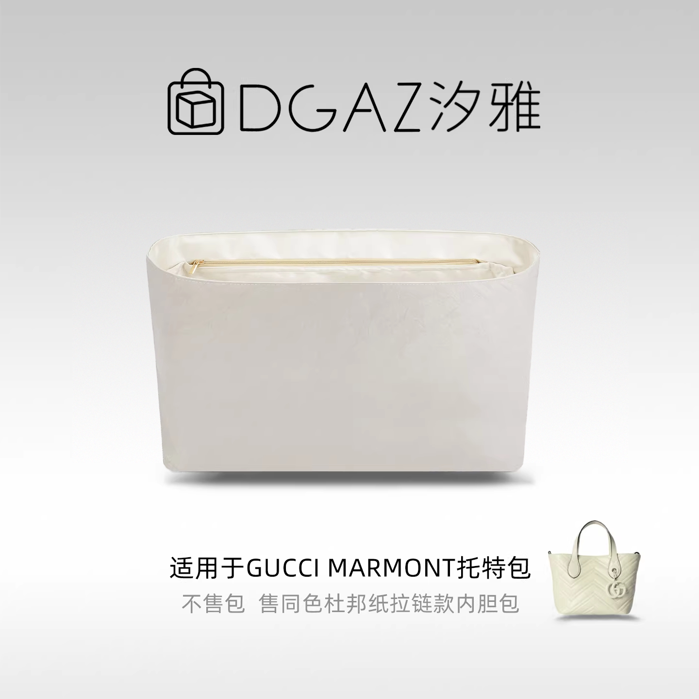 DGAZ汐雅橘光适用Gucci古驰GG Marmont托特包杜邦纸内胆包栗色