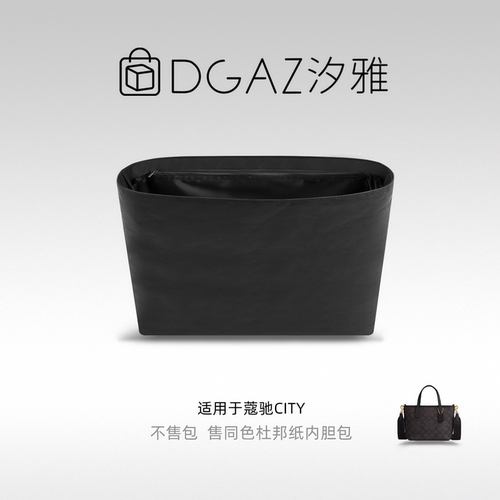 DGAZ杜邦纸内胆适用于蔻驰coach city33托特整理收纳轻薄防水内袋