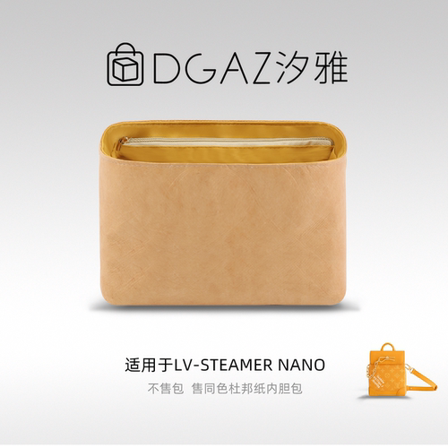 DGAZ汐雅橘光适用于LV Steamer Nano同色杜邦纸全金黄