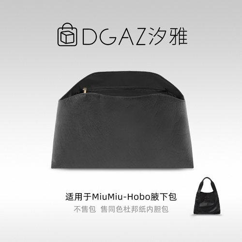 DGAZ汐雅橘光适用于MiuMiu Hobo腋下包杜邦纸内胆包全黑色