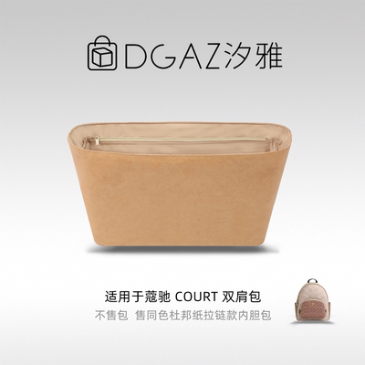 DGAZ全球品牌适用court双肩包同色杜邦纸内胆包全奶茶