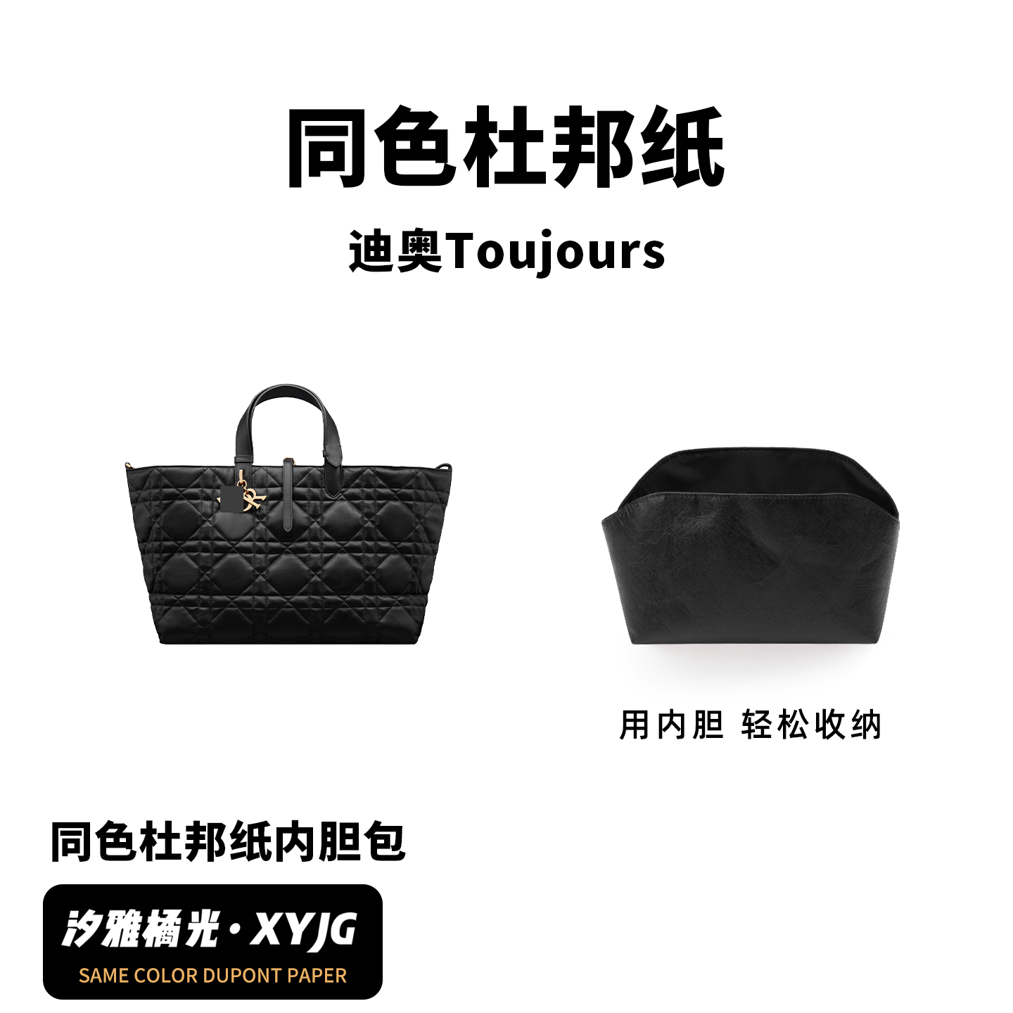 适用迪奥Toujours同色杜邦纸内胆