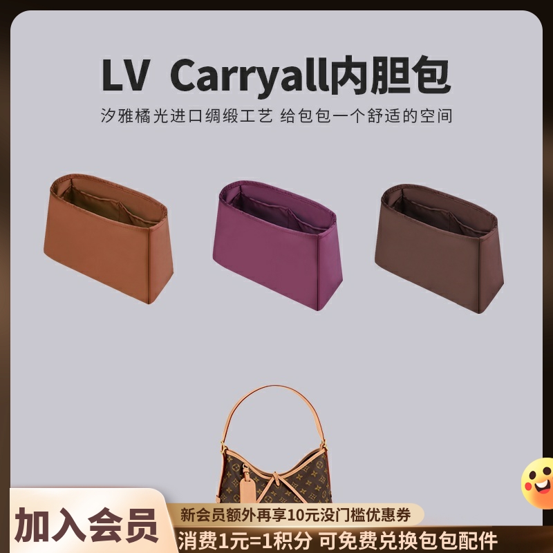 汐雅橘光XYJG适用于LV高级Carryall进口绸缎内胆包挺而不硬收纳