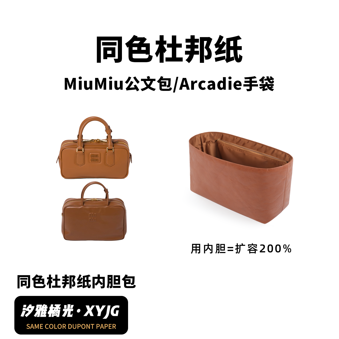 现货汐雅橘光适用MiuMiu公文包保龄球Arcadie手袋同色内胆杜邦纸