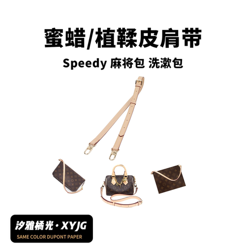 汐雅橘光speedy植鞣革肩带