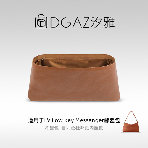 DGAZ汐雅橘光适用于LV Low Key Messenger邮差包杜邦纸内胆全金棕