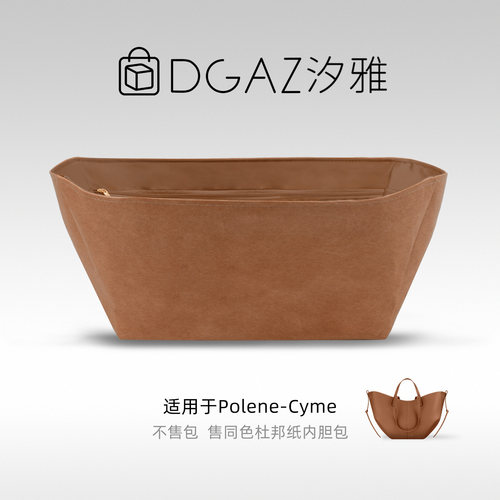 DGAZ汐雅橘光适用于波灵恩Polene Cyme同色杜邦纸内胆包全金棕