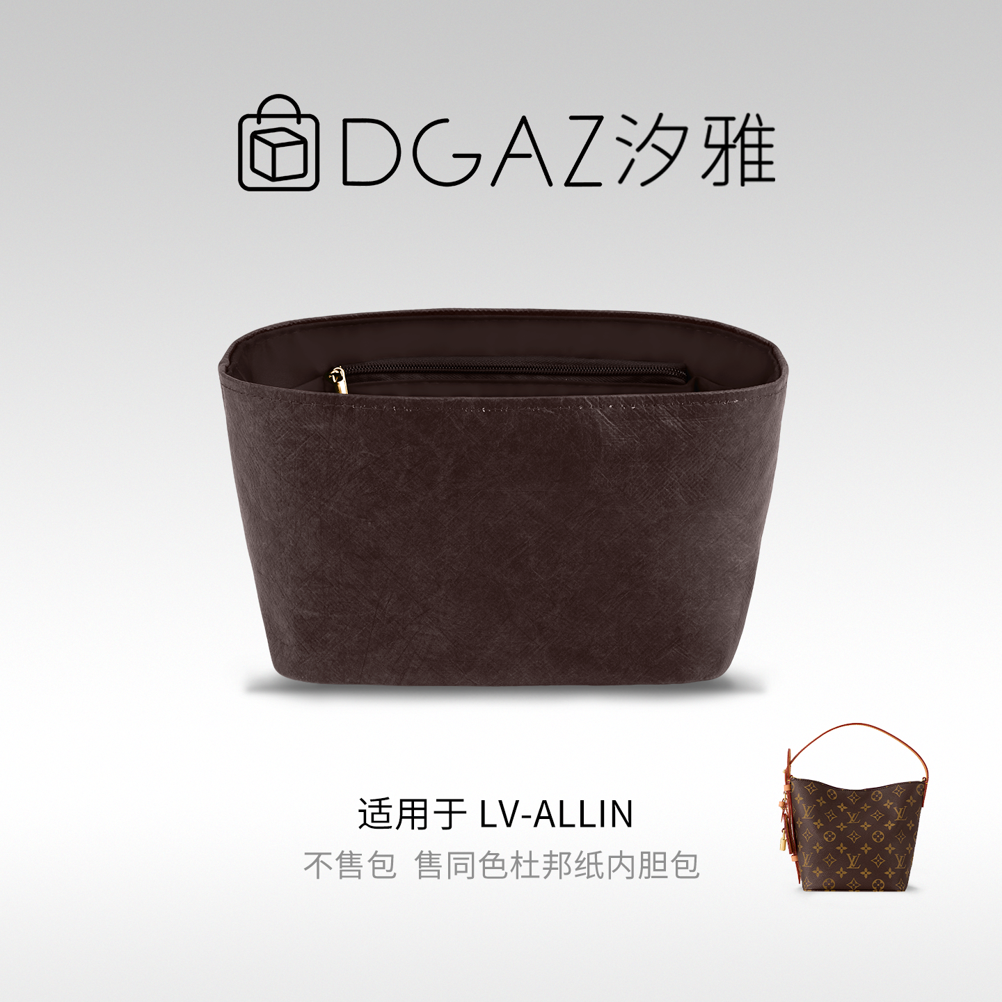 DGAZ全球品牌适用LV ALLIN bb同色杜邦纸内胆包48小时发货咖啡棕