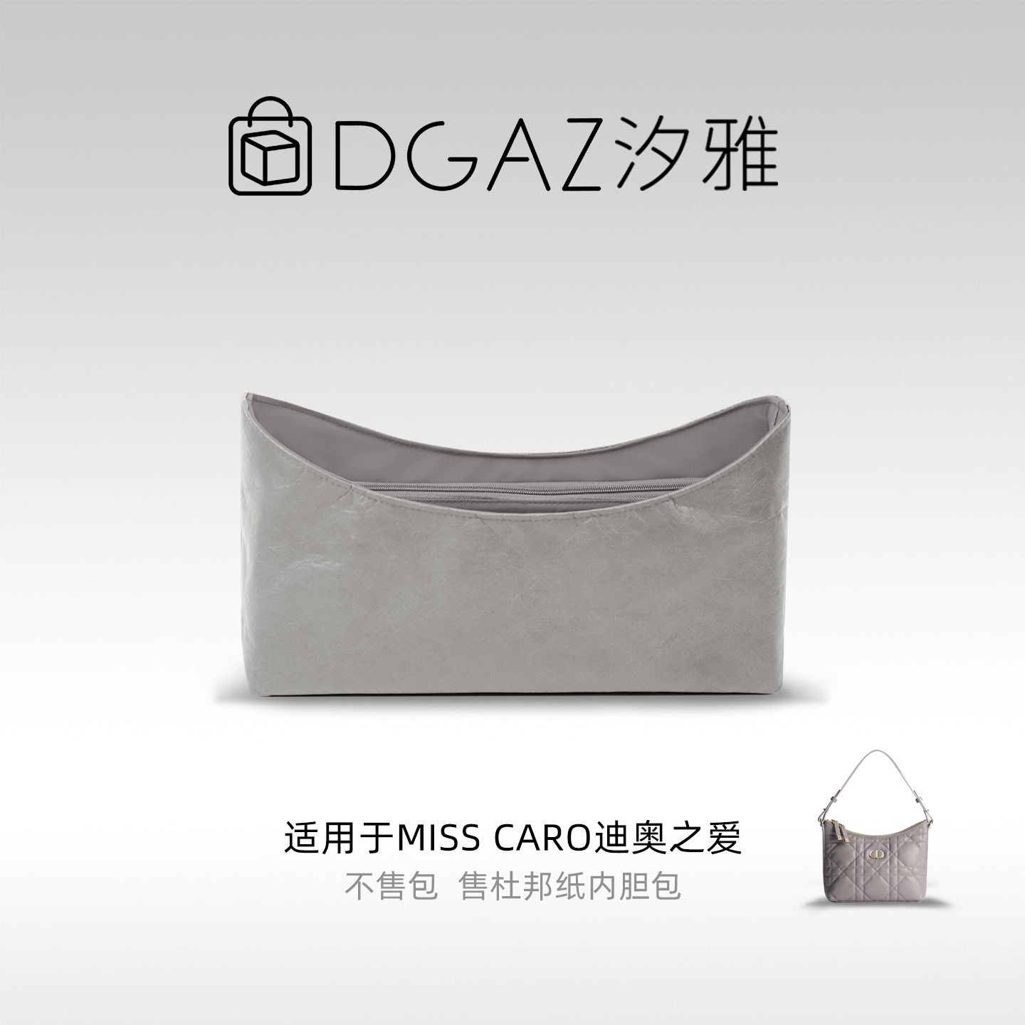 DGAZ汐雅橘光适用迪奥Miss caro迪奥之爱mini同色杜邦纸全灰色