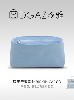 DGAZ汐雅橘光适用于爱马仕Birkin cargo同色杜邦纸内胆包天蓝色