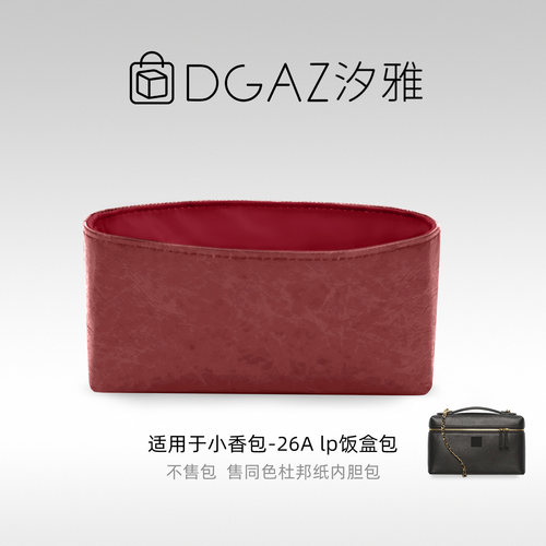 DGAZ汐雅橘光适用于小香包26A lp饭盒包小中大号同色杜邦纸全酒红