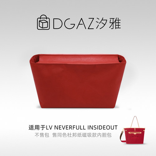 DGAZ汐雅橘光适用LV翻面款Neverfull insideout磁吸盖杜邦纸内胆