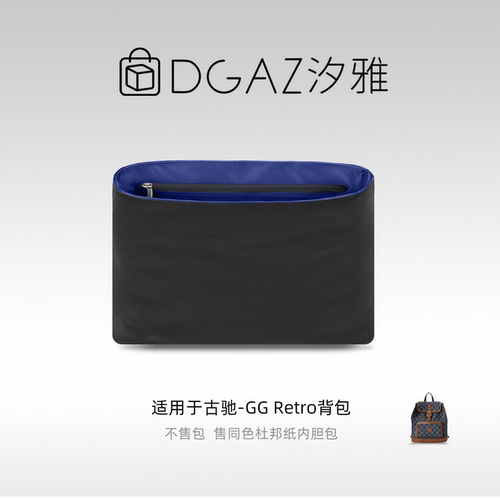 DGAZ汐雅橘光适用于古驰GG Retro背包中号同色杜邦纸蓝黑色